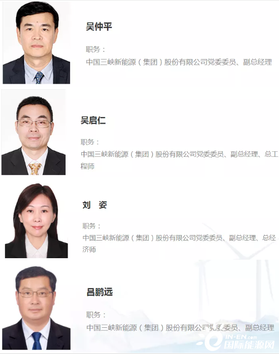 吕鹏远获聘三峡新能源副总经理！此前长期担任