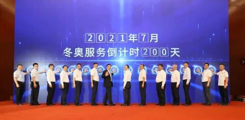 华油集团“冬奥服务倒计时200天”誓师大会顺利