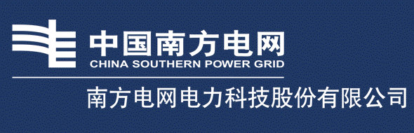 南方电网电力科技股份有限公司